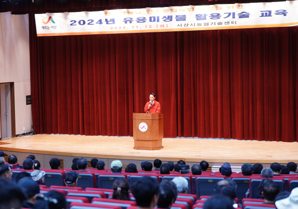 ‘유용 미생물 활용기술 교육’ 실시 모습