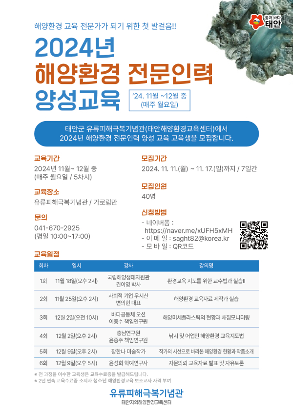 해양환경 전문인력 양성 교육 홍보물.