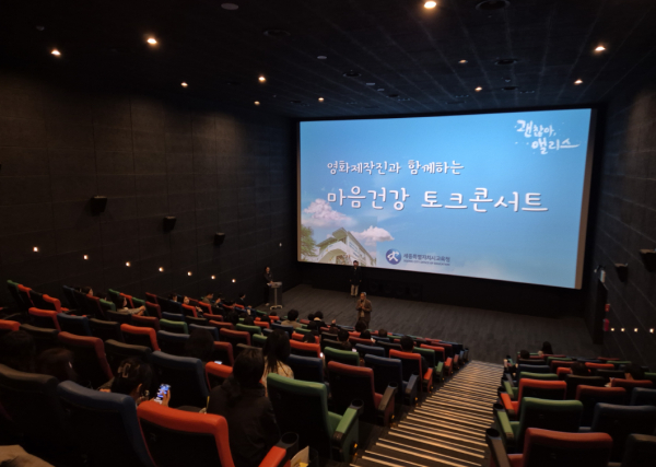 지난 11일, 메가박스 세종나성점에서 ‘2024년 교육공동체 마음 건강을 위한 영화 산책’ 행사가 열리고 있다.