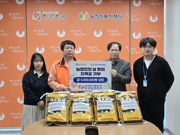취약계층 아동에 500만 원 상당의 당진 쌀 전달식 모습