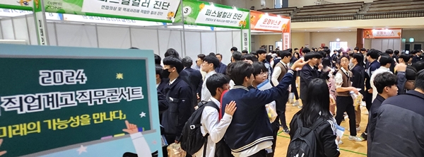 대전 직업계고 직무콘서트