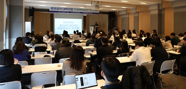 충청권역 대학연합 프레젠테이션 경진대회