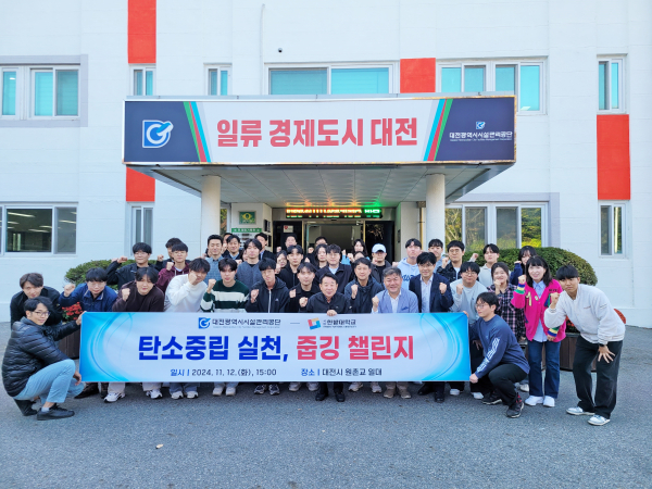 한밭대학교 학생들과 함께 ‘탄소중립 실천, 줍깅 챌린지’ 활동 진행 단체사진