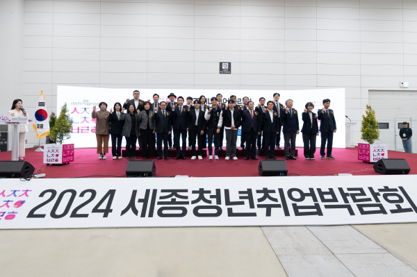 ‘2024 세종청년취업박람회’ 개최 기념사진