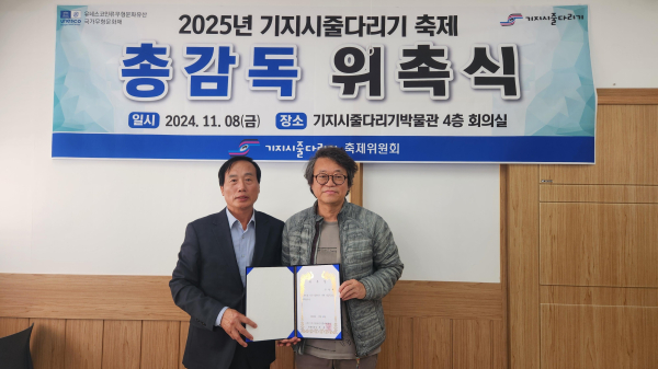 조형제 총감독 위촉사진