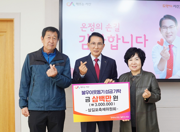 13일 시청 시장실에서 진행된 불우이웃돕기 성금 기탁식(왼쪽부터 김광희 공동위원장, 이완섭 서산시장, 홍혜숙 공동위원장)