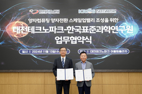 13일 오후 대전 유성구 탑립동 어울림플라자에서 김우연 대전테크노파크 원장(사진 오른쪽)과 이호성 한국표준과학연구원장이 양자컴퓨팅 양자전환 스케일업 밸리 육성을 위한 상호협력 업무협약(MOU) 체결