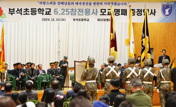 13일 부석초등학교에서 진행된 6.25 참전용사 모교 명패 증정 행사