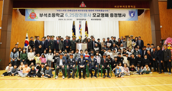 13일 부석초등학교에서 진행된 6.25 참전용사 모교 명패 증정 행사