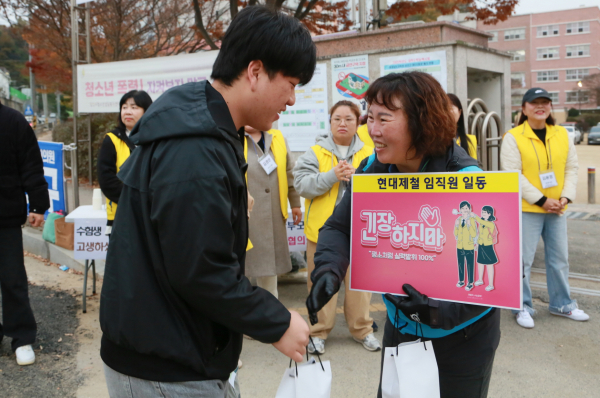 현대제철 마중물 주부 봉사단, 수험생에게 생수와 핫팩 전달 모습