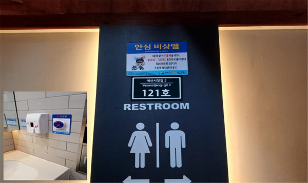 공중화장실 비상벨 설치 모습