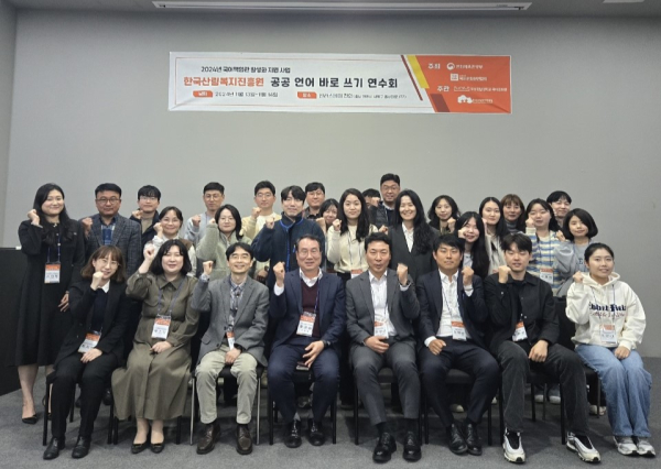 지난 13일부터 14일, ‘한국산림복지진흥원 공공언어 바로 쓰기 연수회’를 마치고 황성태(1열 좌측 4번 째) 부원장과 임직원들이 기념촬영