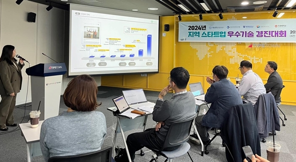 지역 스타트업 우수기술 경진대회