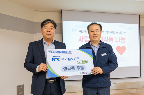 박진용 국가철도공단 궤도토목처장(오른쪽)은 윤경환 동구정다운어르신복지관장(왼쪽)과 함께 14일 생필품 전달식을 시행한 후 기념촬영