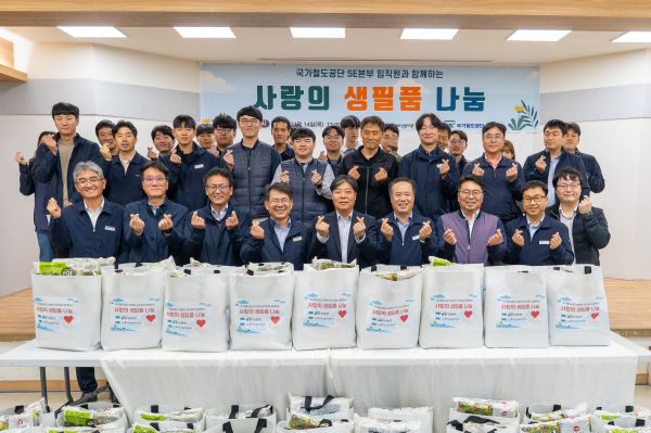 국가철도공단 SE본부 사내 봉사단은 14일 생필품 전달식 후 기념촬영을 하고 있다.