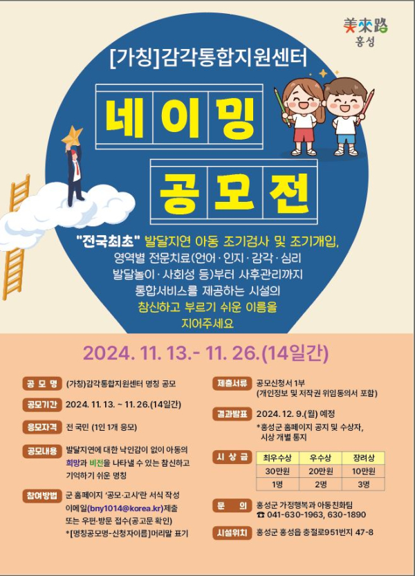 ‘감각통합지원센터’ 명칭 공모 포스터