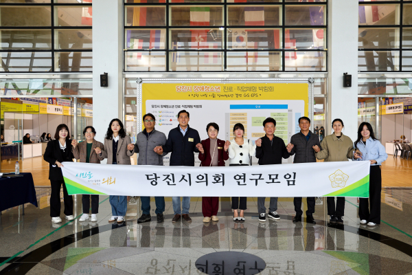 당진시의회 장애인 일자리 정책개발 연구모임 박람회 견학 기념사진