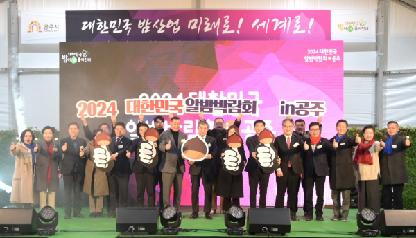 군밤축제 및 알밤박람회 개막식 사진