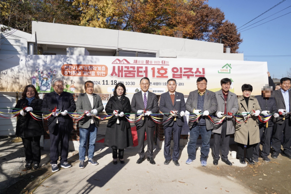 ‘새꿈터’ 1호 입주식 모습