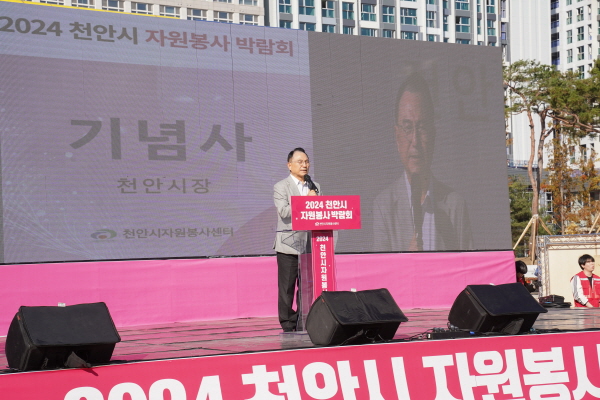 지난 16일 천안종합운동장 오륜문광장 일원에서 ‘2024 천안시자원봉사박람회’를 개최했다.