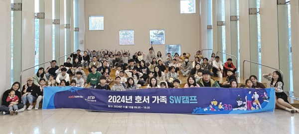 ‘호서 가족 AI·SW캠프’ 기념사진