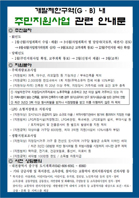 2025년 개발제한구역 주민지원사업 현장 홍보