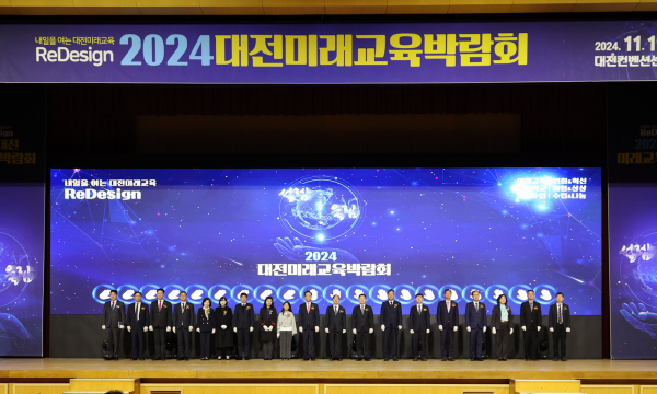 ‘2024 대전미래교육박람회’ 개막식 행사 모습