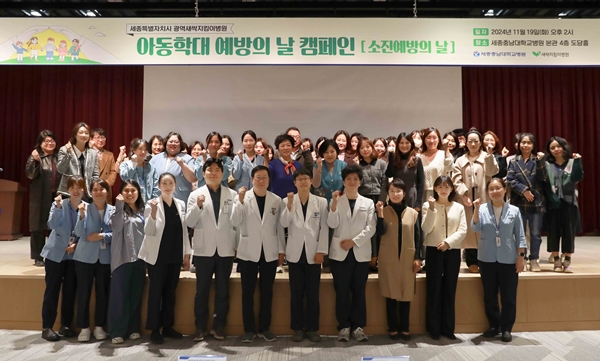 아동학대 예방의 날 캠페인