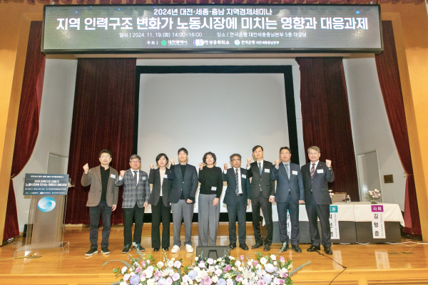 2024년 지역경제세미나 개최 단체사진