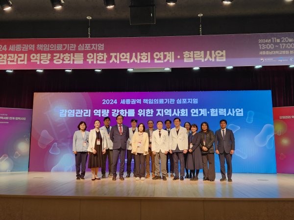 세종권역 책임의료기관 심포지엄 개최 기념사진