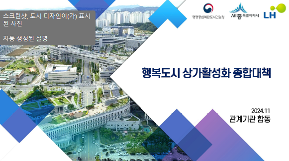 세종시“상가활성화 종합대책” 발표