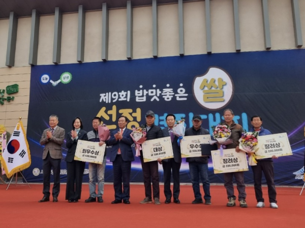 20일, 제9회 밥맛 좋은 쌀 선정 경진대회 개최 시상식 모습