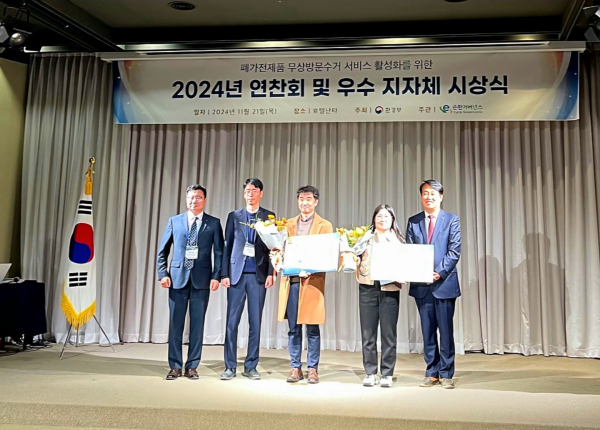 '2024년 폐가전제품 무상방문수거 우수지자체 경진대회'에서 중소형 폐가전 부문 환경부장관상 수상 기념사진