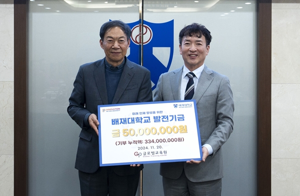 글로벌교육원 발전기금 기탁식