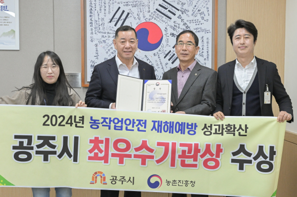 농작업 안전재해 예방성과 ‘최우수기관’ 수상 단체사진