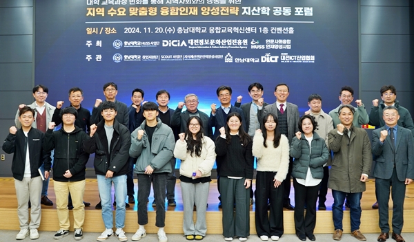 지산학 공동 포럼