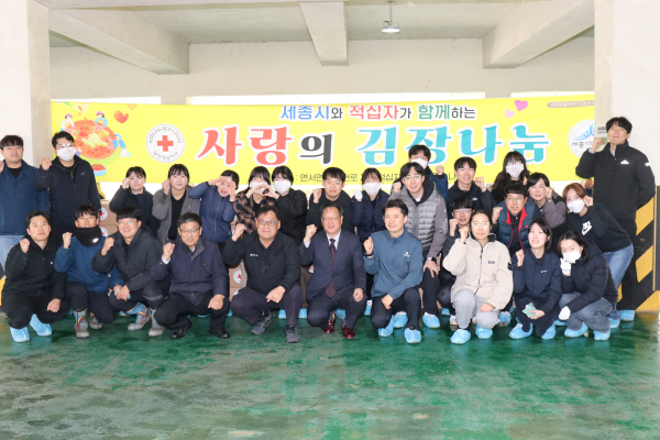 임직원 사랑의 김장 봉사활동 후 단체 기념사진