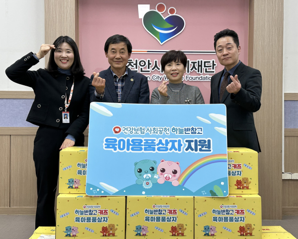 직원 성금으로 육아용품상자 지원 모습