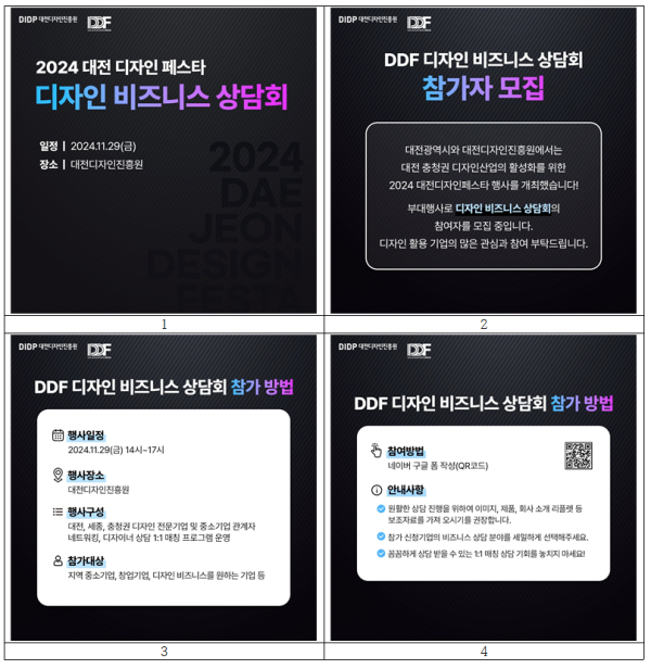 2025년 디자인 지원사업까지, 한눈에 알아보는 1:1 상담회