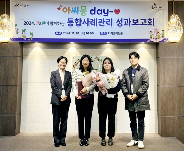 민관 사례관리 성과보고회 및 힐링타임 ‘아싸뭉day’ 개최 (우수사례 시상식)
