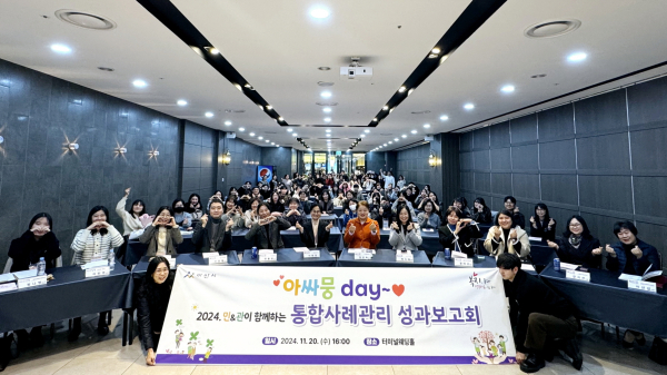 민관 사례관리 성과보고회 및 힐링타임 ‘아싸뭉day’ 개최 단체사진