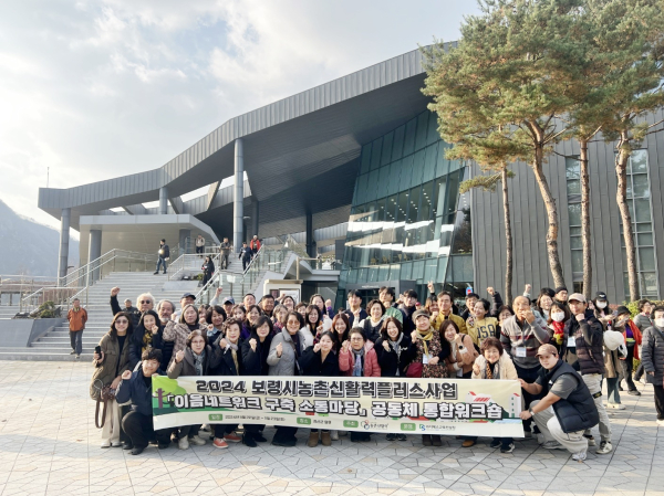 ‘2024 보령시농촌신활력플러스사업 공동체 통합워크숍’ 기녀사진