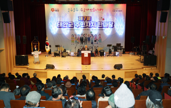 지난 20일 태안문화원에서 진행된 ‘2024년 제7회 주민자치 한마당’ 행사 모습.