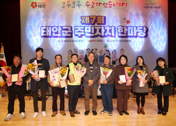 지난 20일 태안문화원에서 진행된 ‘2024년 제7회 주민자치 한마당’ 행사 모습.