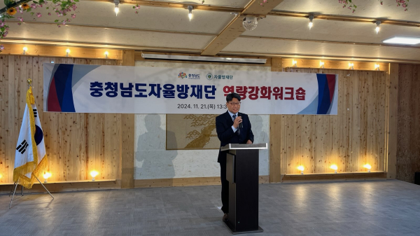 충남자율방재단 업무역량 강화 워크숍