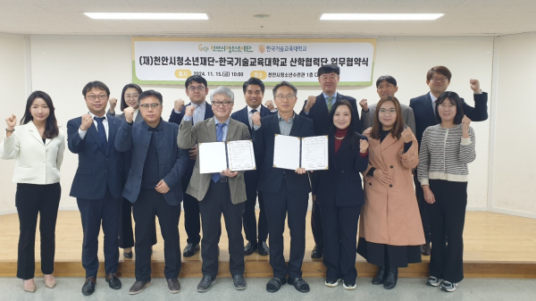 산학협력단, 천안시청소년재단과 ‘청소년 인재 교육 및 지역사회 공헌 강화’ MOU 체결식 단체사진