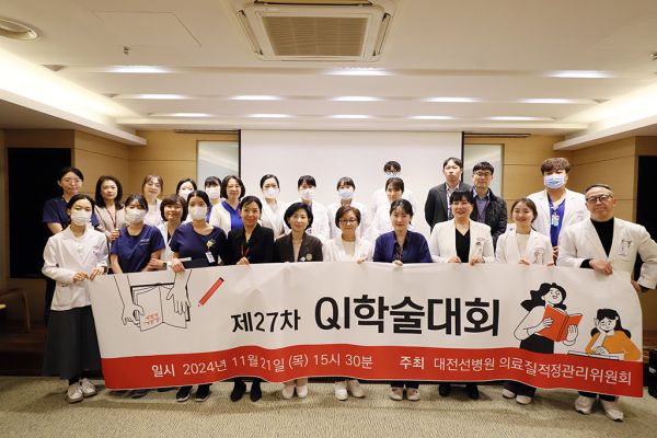 '제27차 QI 학술대회’ 개최 기념사진