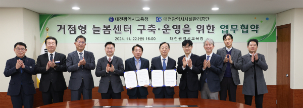 거점형 늘봄센터 구축·운영 업무협약 체결 모습