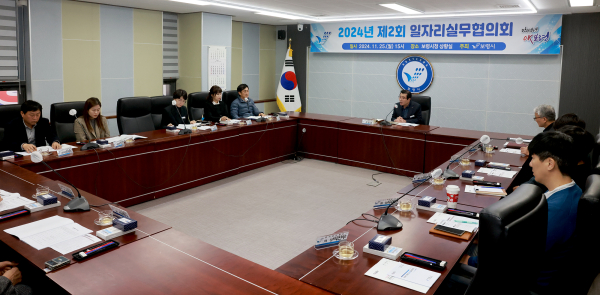 2024년 제2회 일자리실무협의회 개최 모습