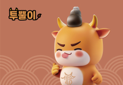 세종 한우 캐릭터 투뿔이